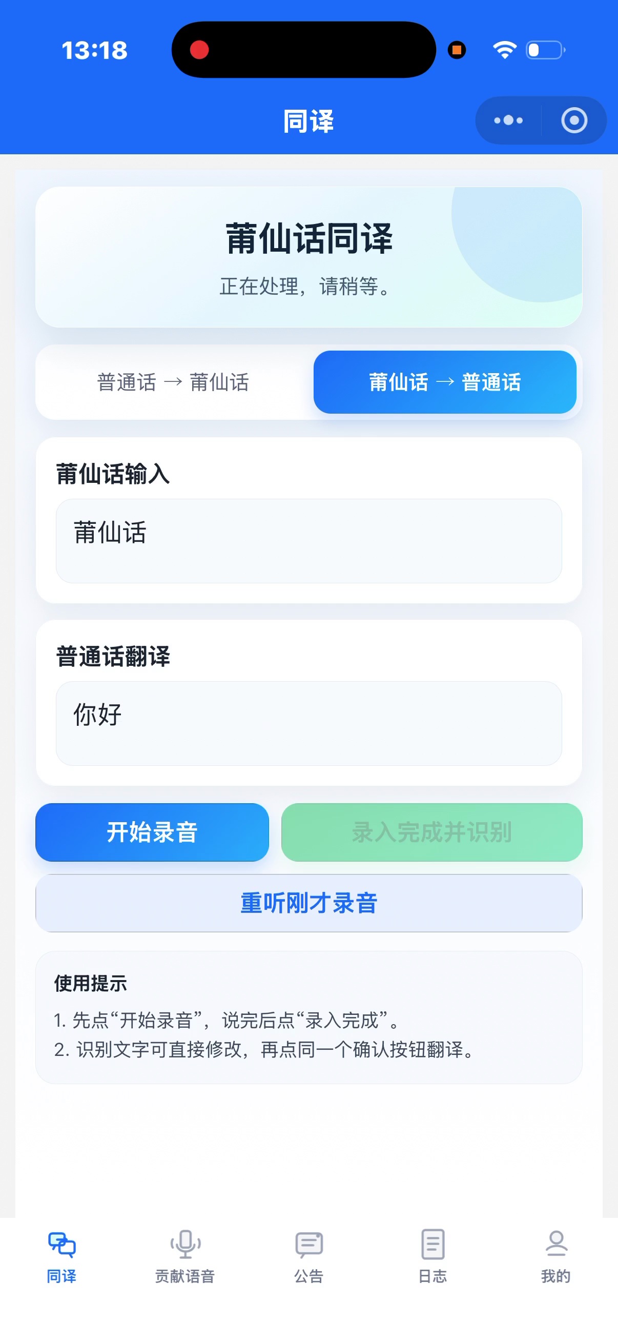 01:25画面:反向模式的普通话结果框出现你好